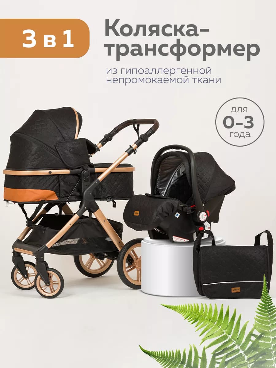 Коляска для новорожденных 3 в 1