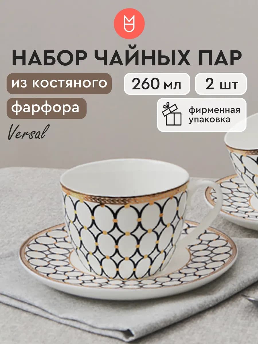 Чайная пара, набор из 2 чашек с блюдцем