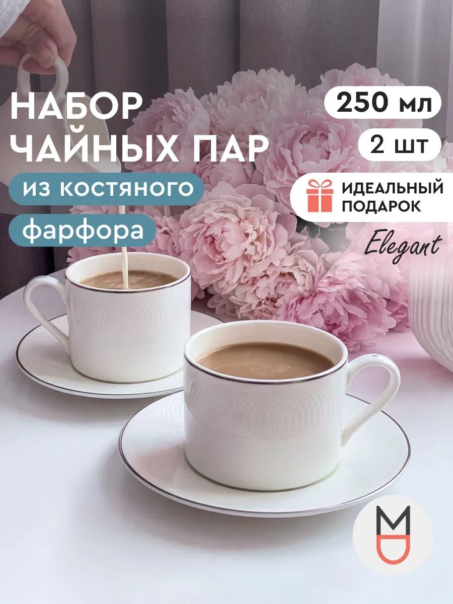 Чайная пара, набор из 2 чашек с блюдцем