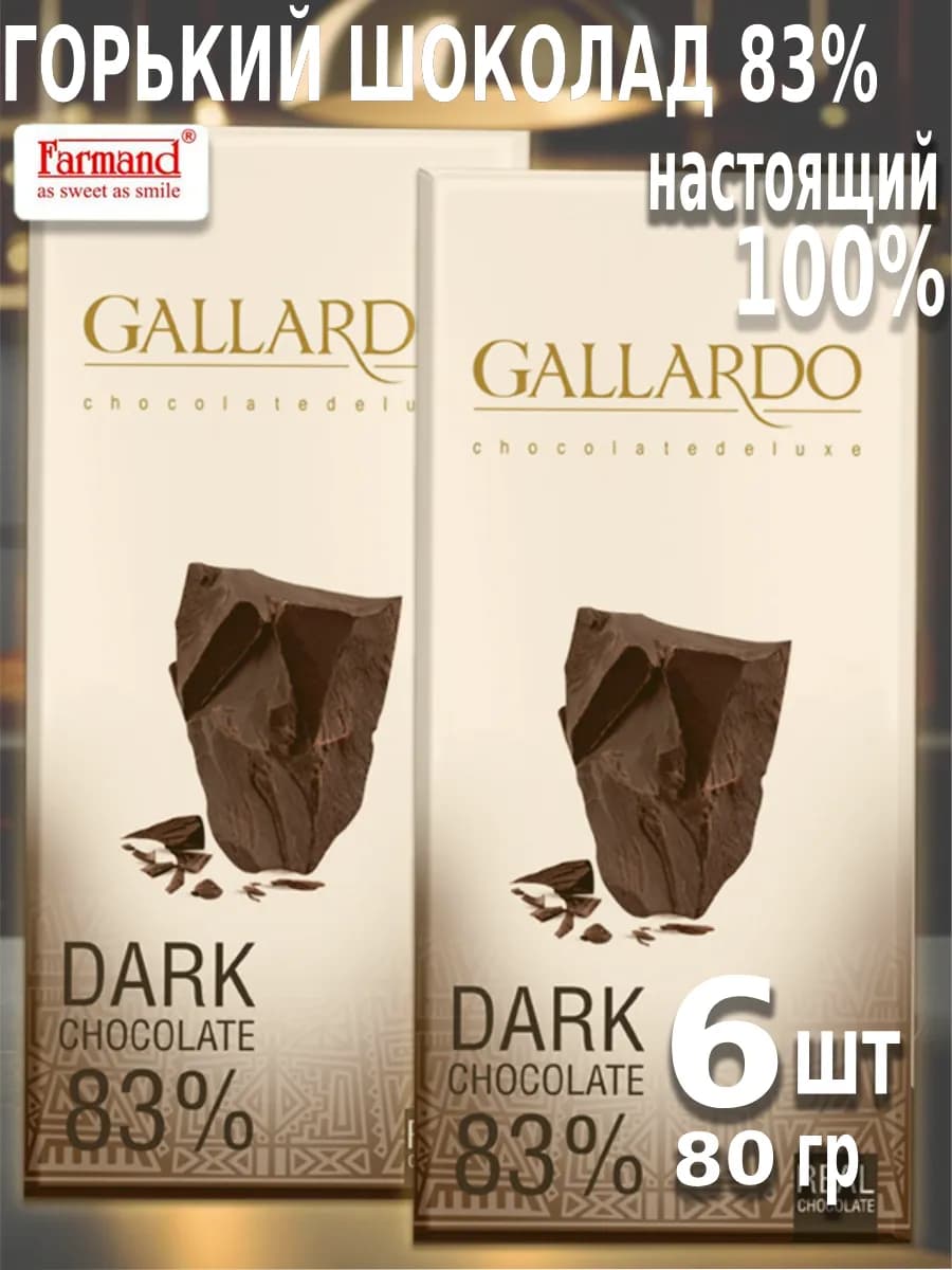 Шоколад горький 83% Gallardo набор 6шт по 80гр - 480гр