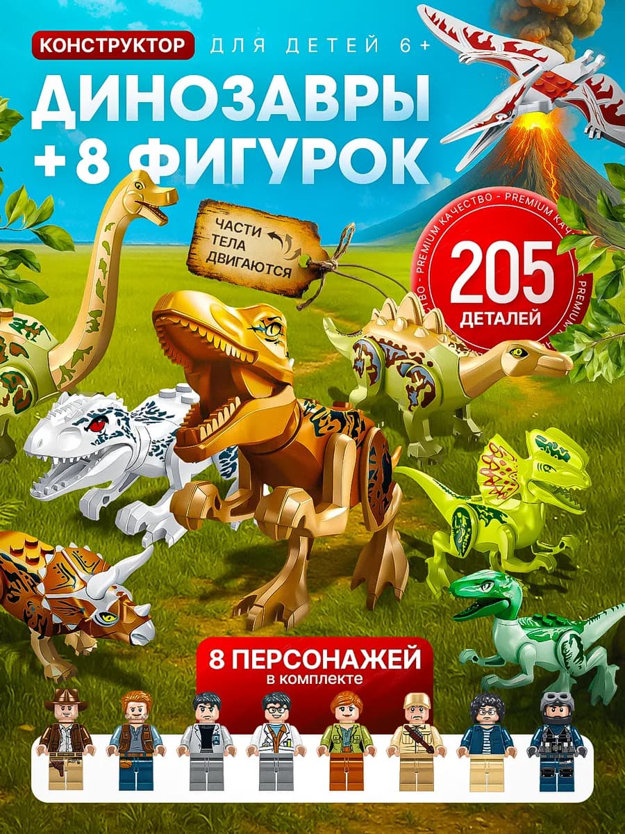 Конструктор для мальчиков динозавры большой набор