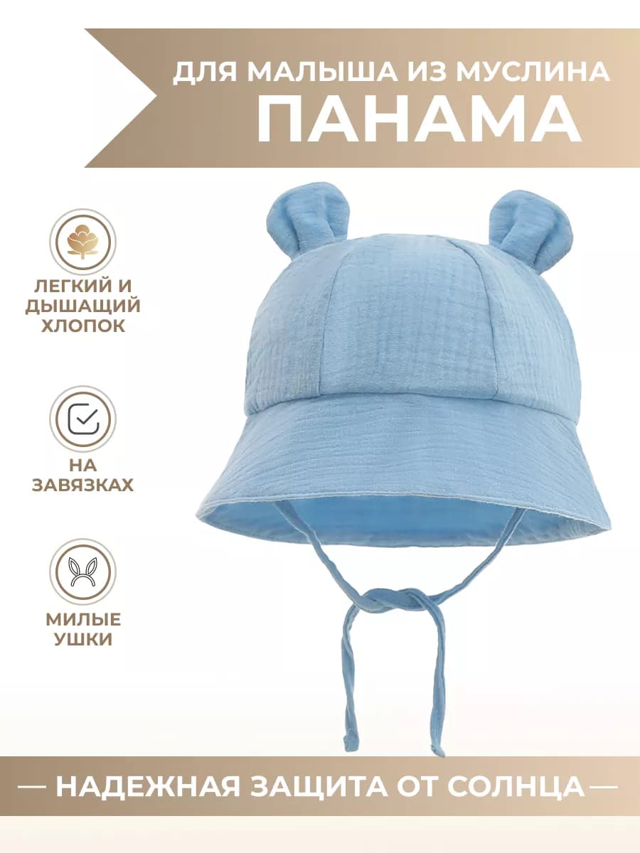 Панама детская