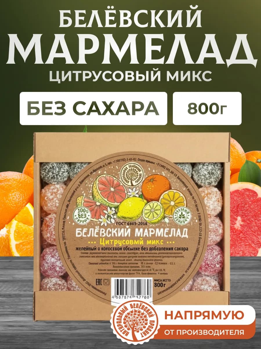 Мармелад без сахара 800 г