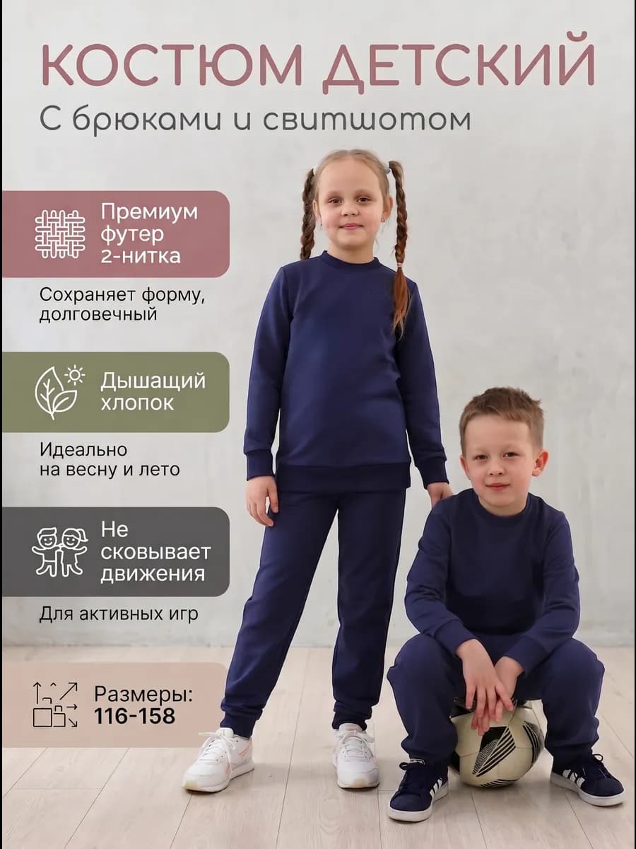 Костюм спортивный детский летний