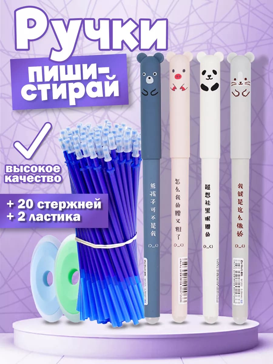 Ручки пиши-стирай синие и стержни набор