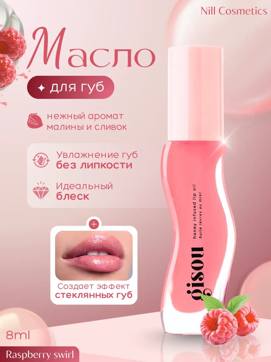 Масло блеск для губ увлажняющее