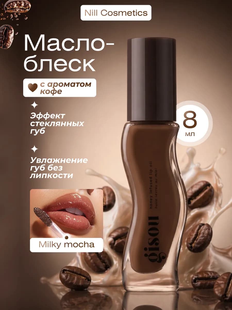 Масло блеск для губ увлажняющее