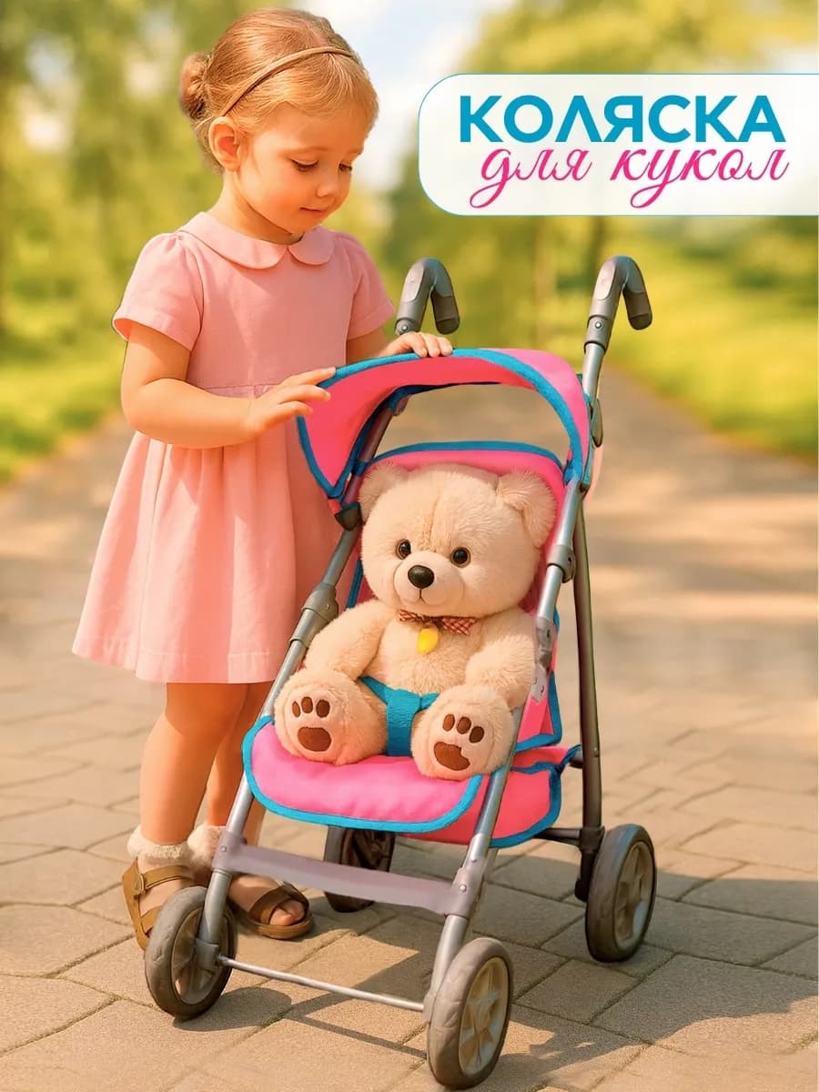 Коляска для кукол от 35 до 50 см