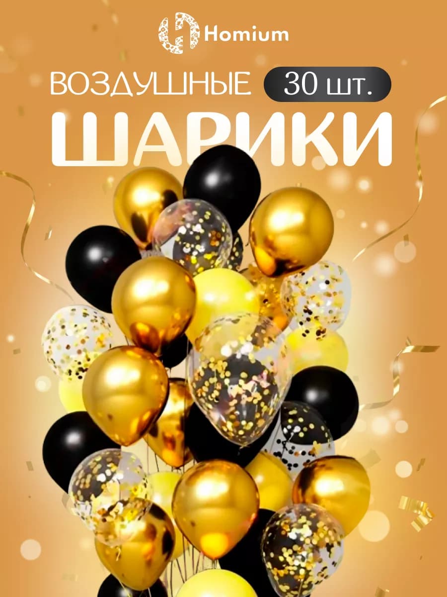 Набор воздушных шаров для фотозоны, 30 шт