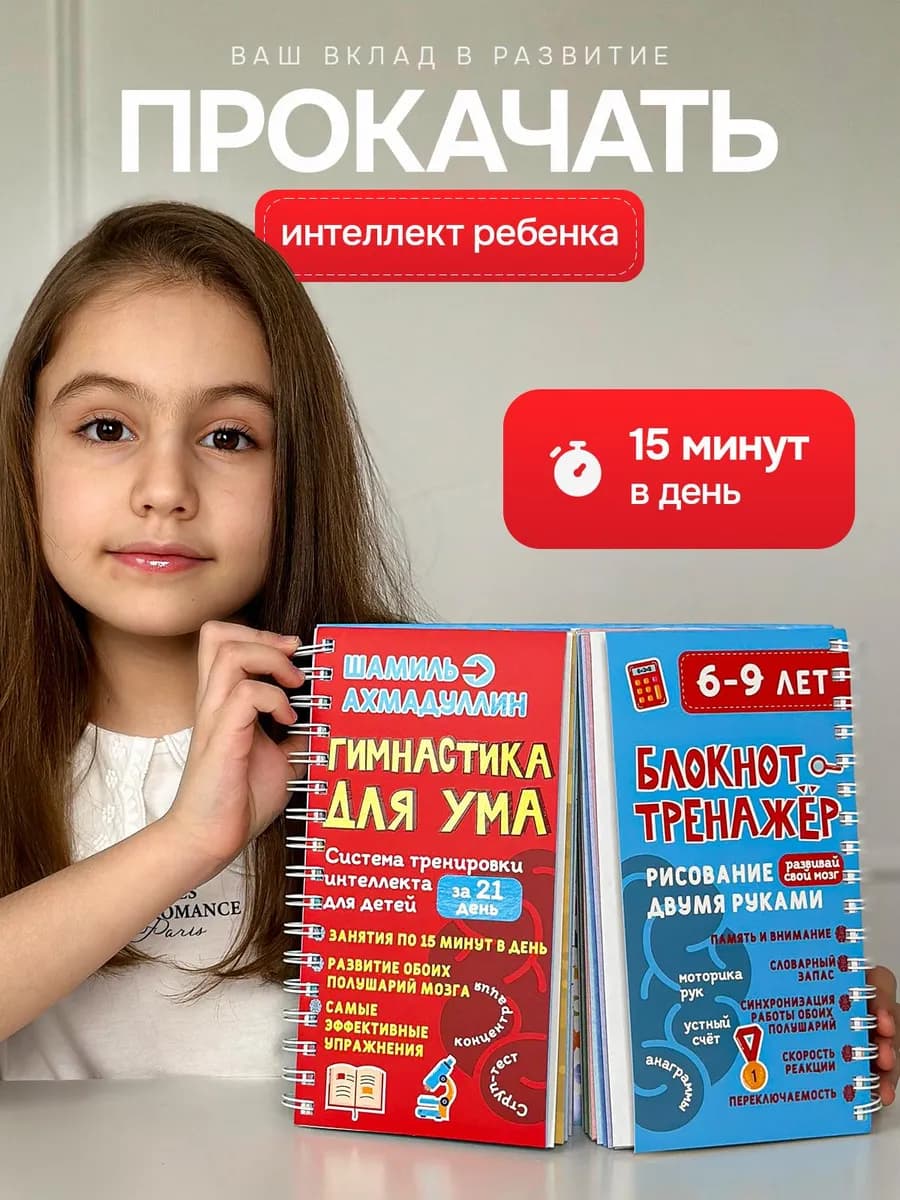 Книги для детей блокнот-тренажер 6+ - фото 1
