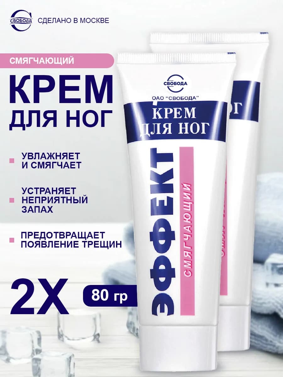 Крем Эффект для ног смягчающий 2 шт по 80 г