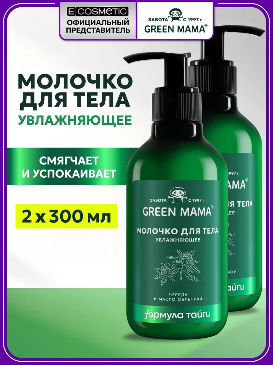 Молочко для тела увлажняющее, 300 мл - 2 шт