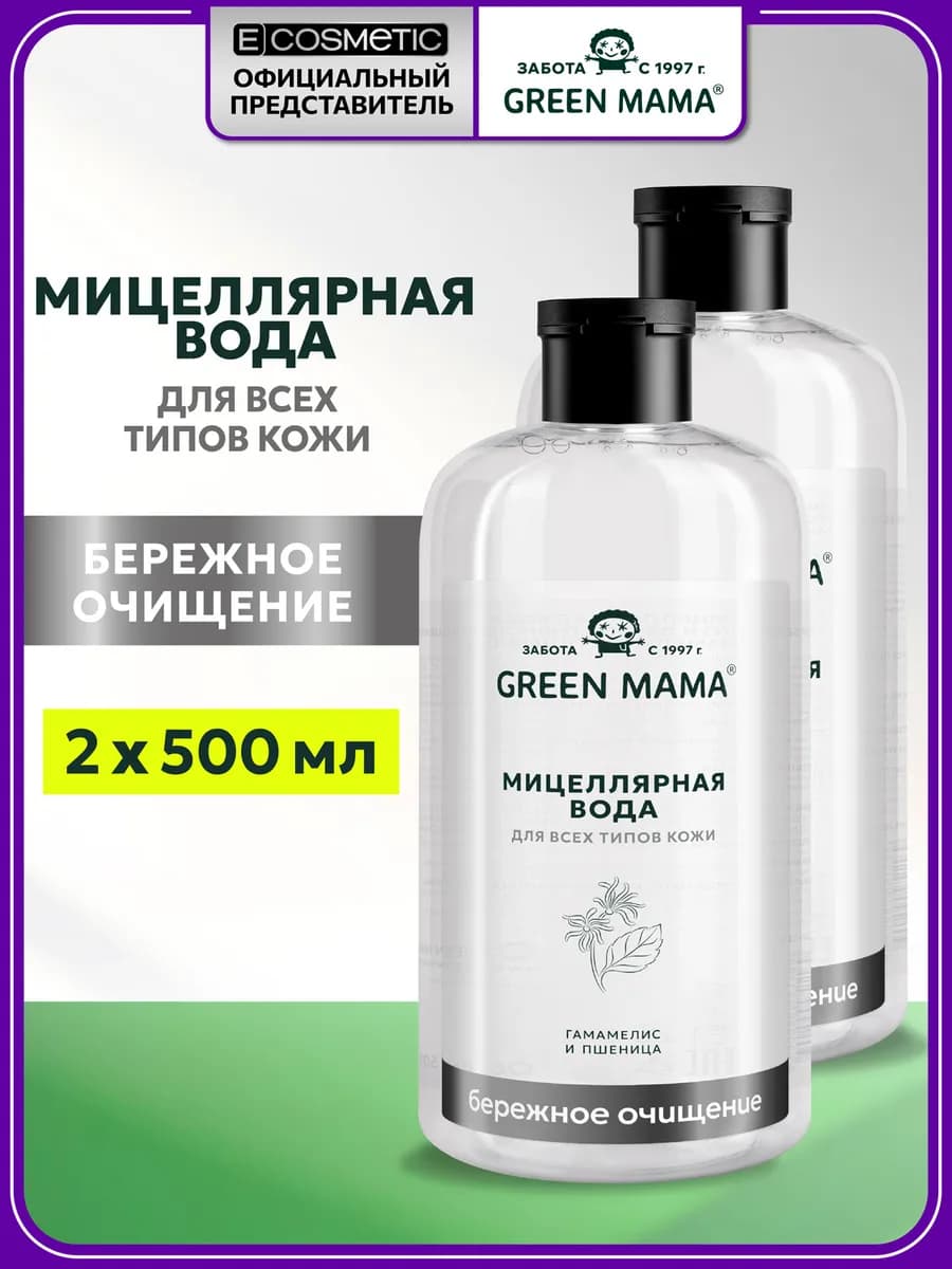 Мицеллярная вода для лица гамамелис и пшеница, 500 мл - 2 шт