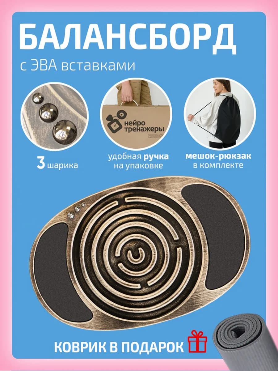 Балансборд (балансир) с лабиринтом ЭВА для детей и взрослых