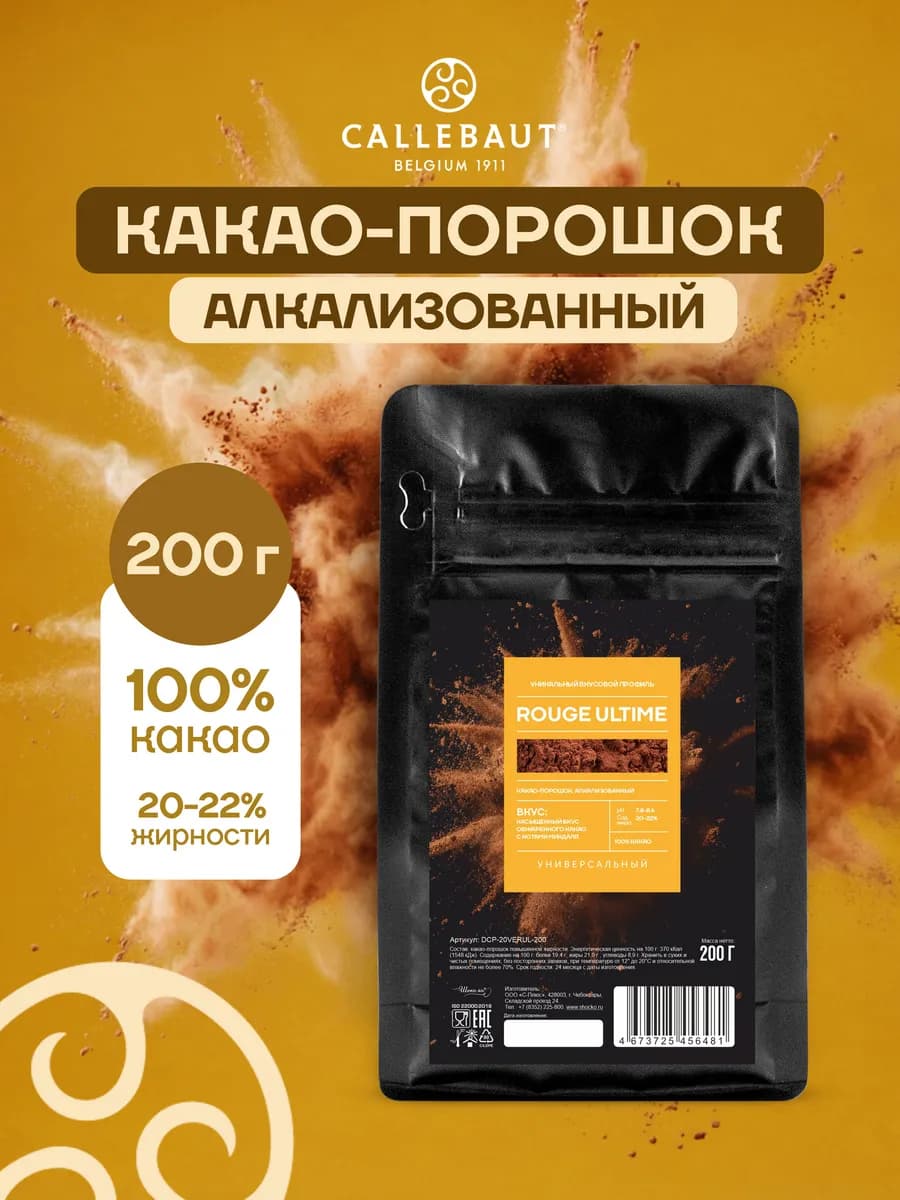 Какао порошок Velvet Rouge Ultime 20-22% (0,2 кг)