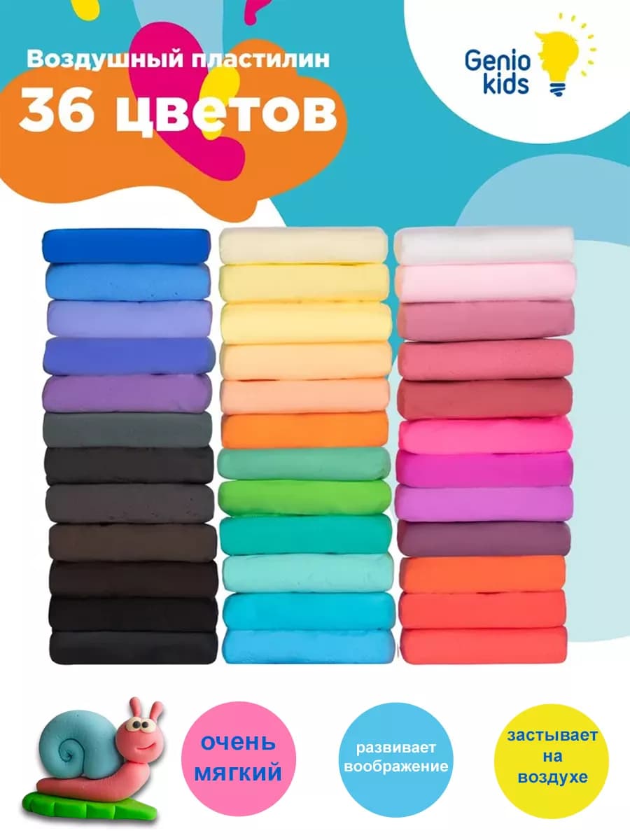 Легкий пластилин, 36 цветов по 10 грамм