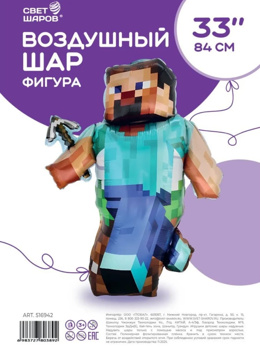 Воздушный шар Майнкрафт Стив