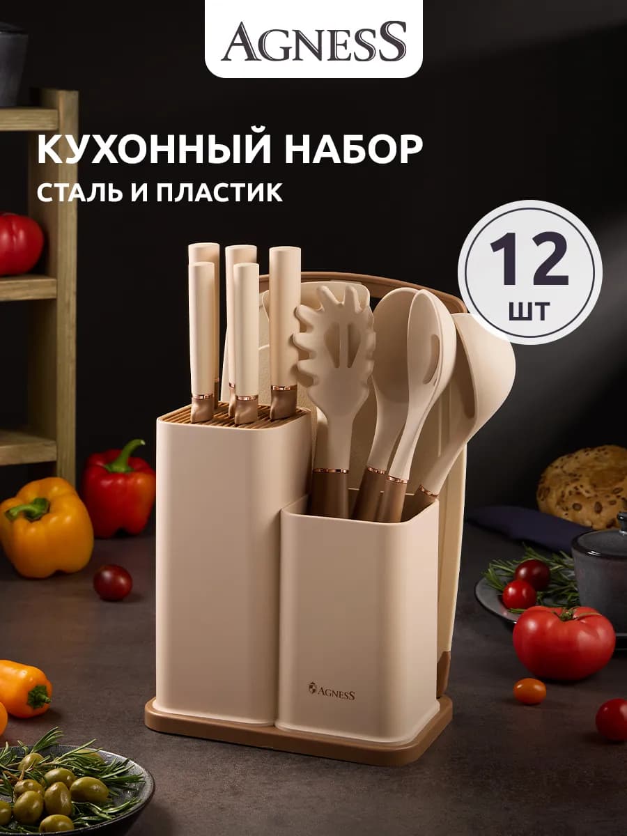 Набор кухонных принадлежностей 12 предметов