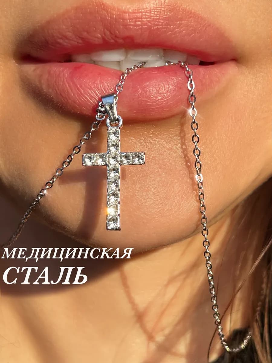 Цепочка крестик на шею
