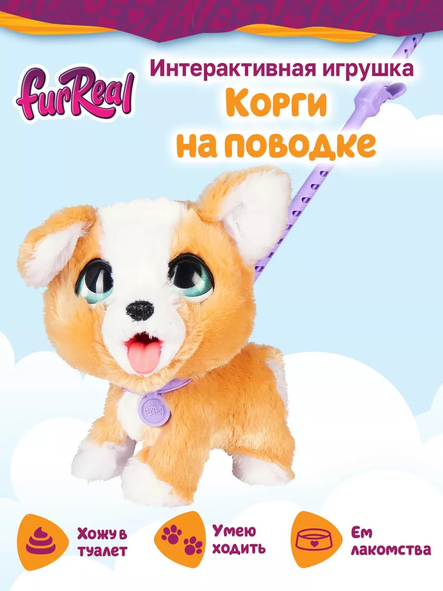 Фурриал Френдс. Интерактивная мягкая игрушка щенок Корги