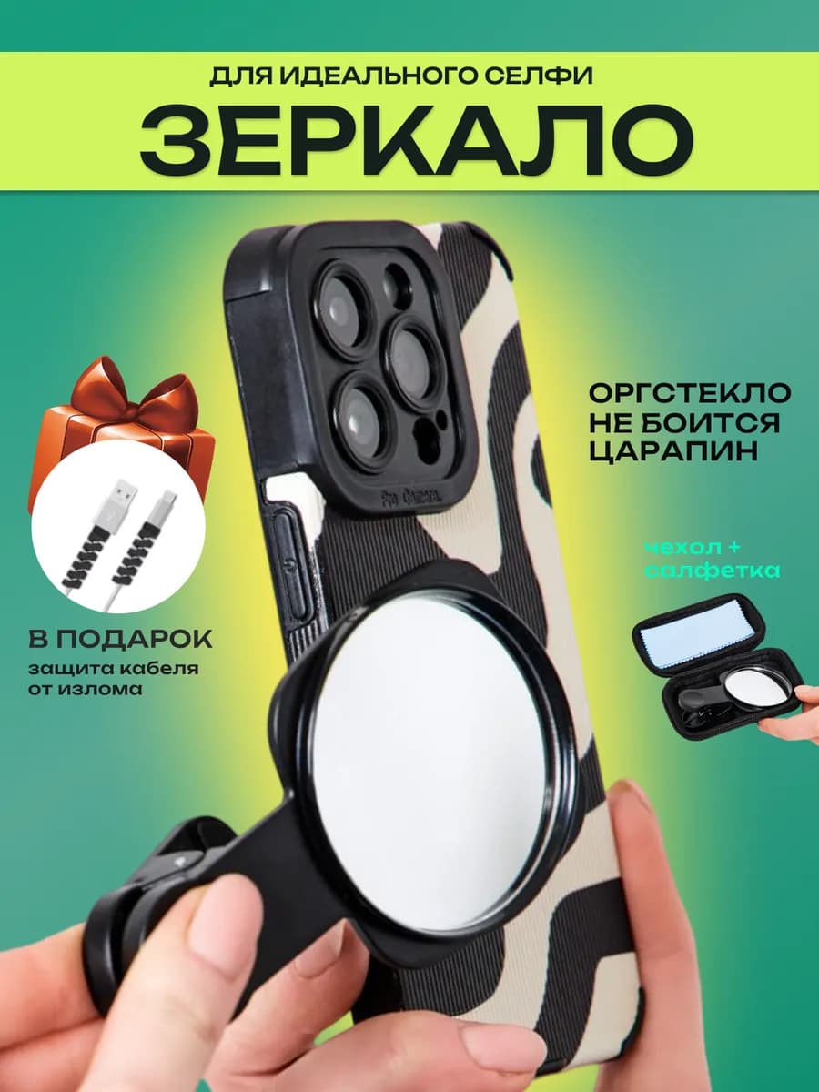 Селфи зеркало для телефона