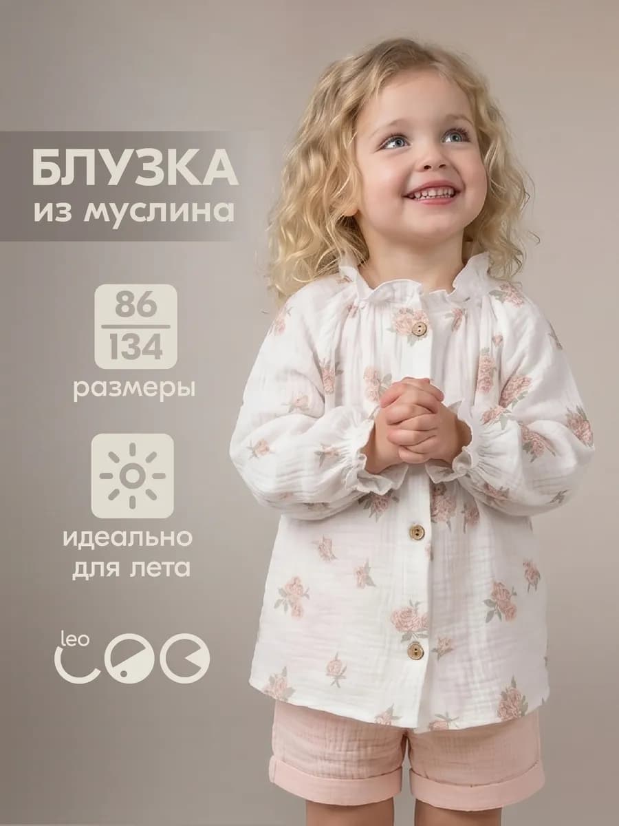 Блузка рубашка из муслина летняя