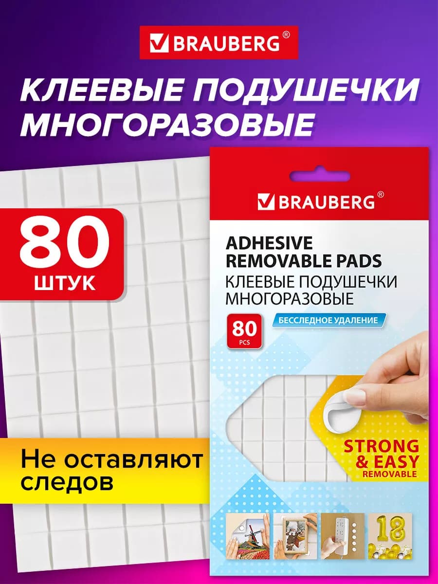 Клеящие подушечки многоразовые, клейкие пластины белые 80 шт