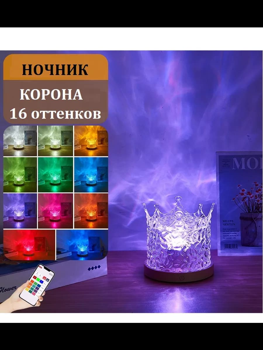 Ночник мерцающий куб-корона с пультом