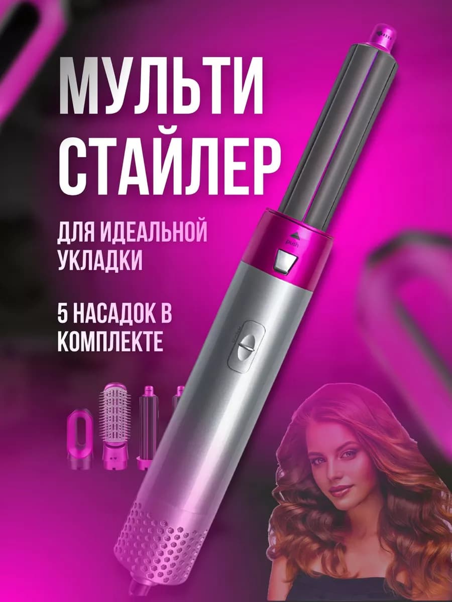 Фен для волос стайлер с насадками 5 в 1