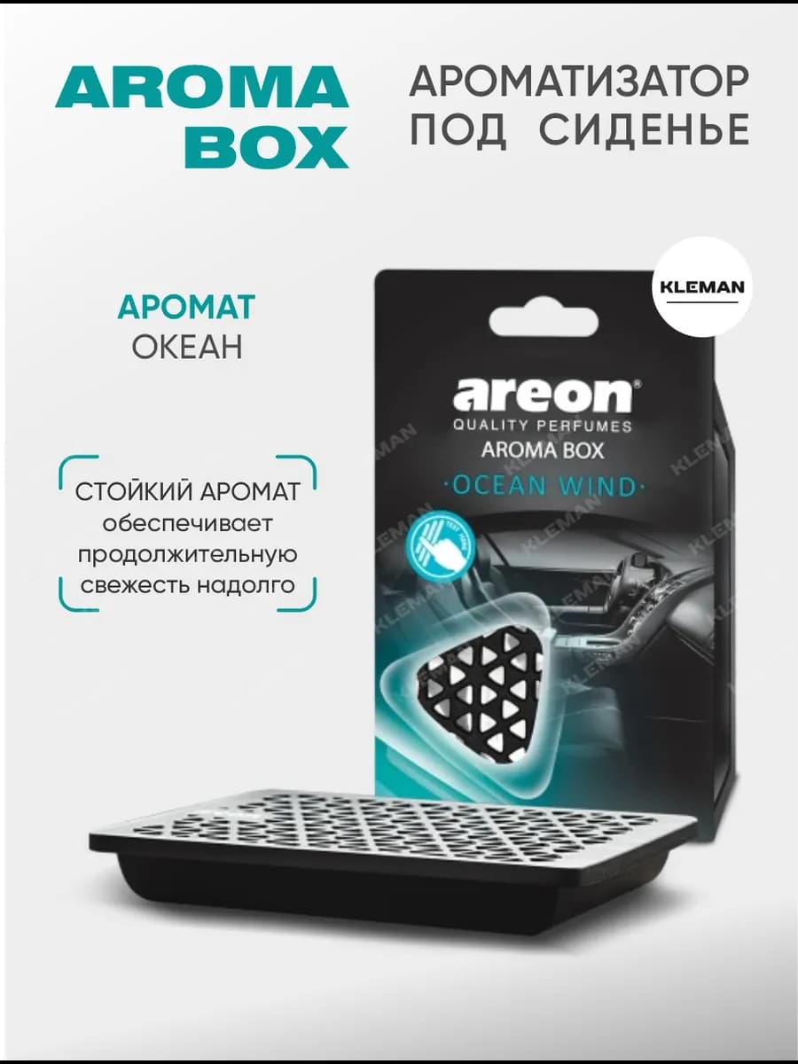 Ароматизатор автомобильный под сидение Ареон