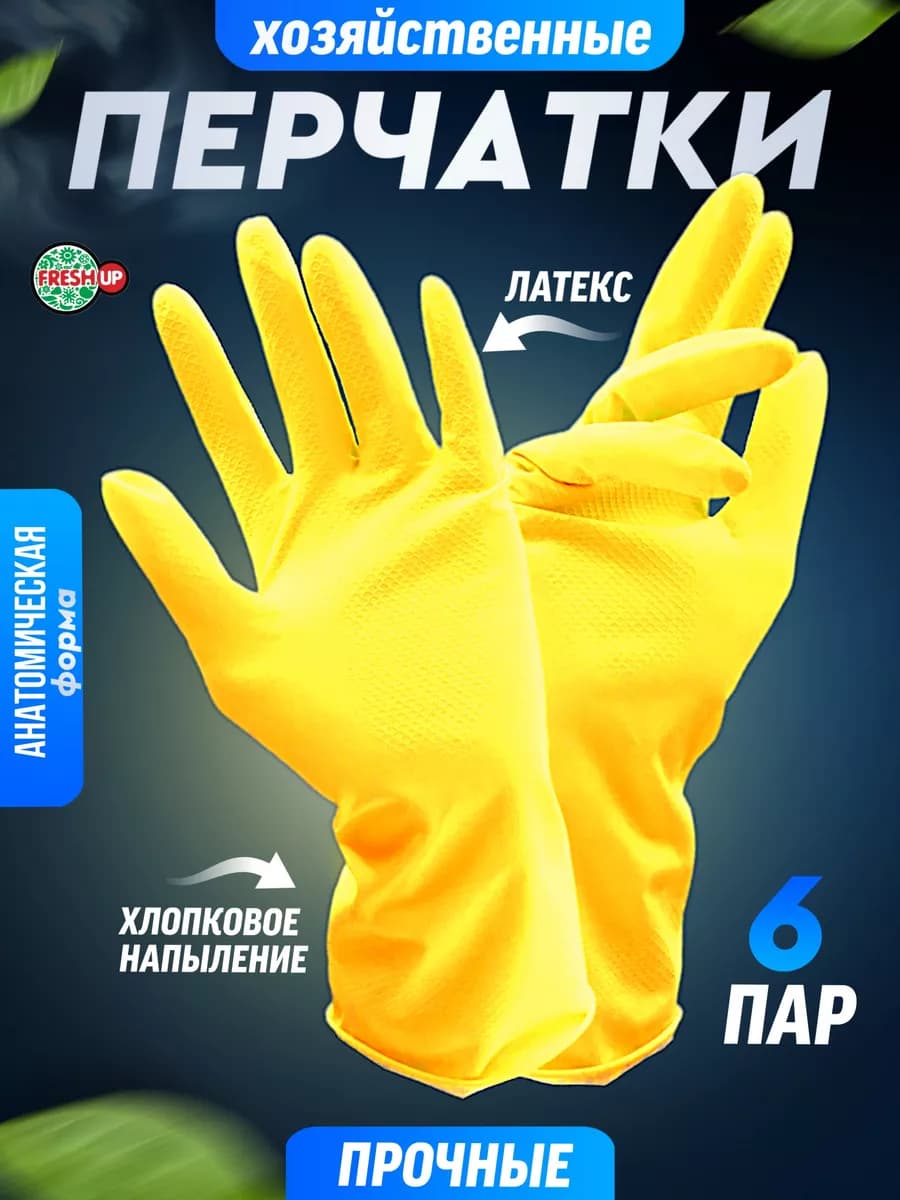 Перчатки хозяйственные резиновые для уборки