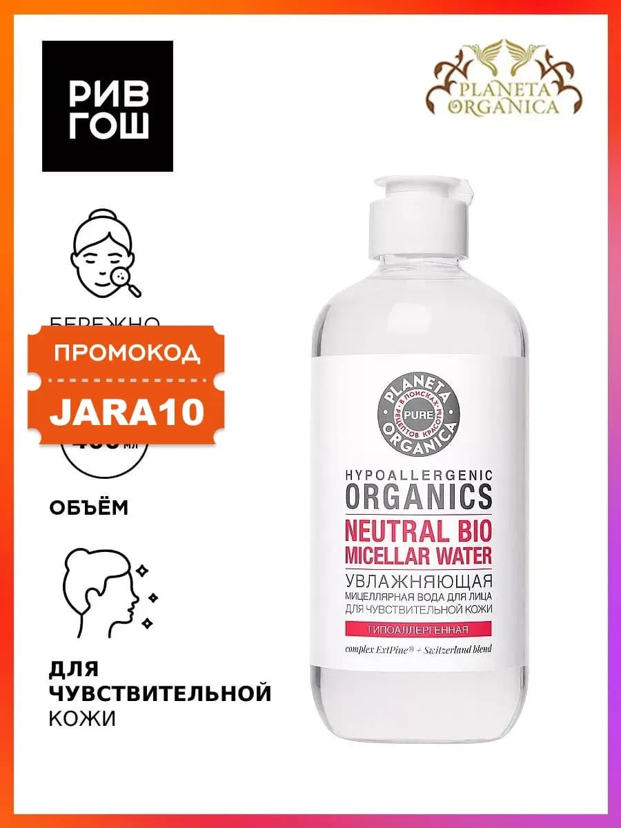 Мицеллярная вода Увлажняющая Pure Р для лица, 400 мл