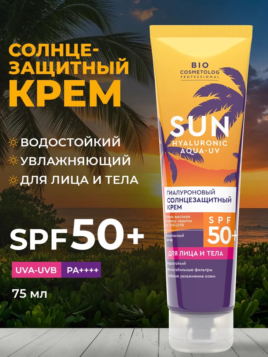 Омолаживающий солнцезащитный крем для лица и тела SPF 50+