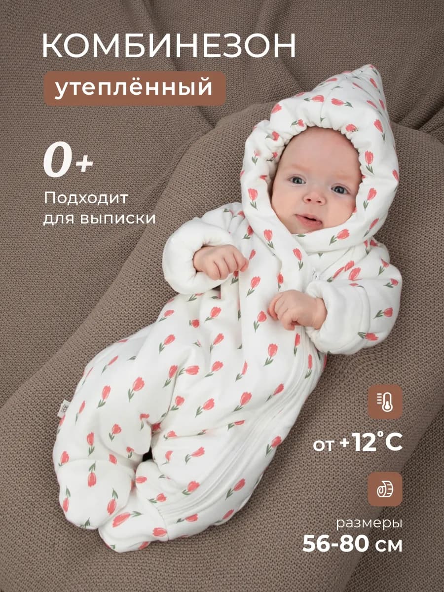 Комбинезон для новорожденных утепленный