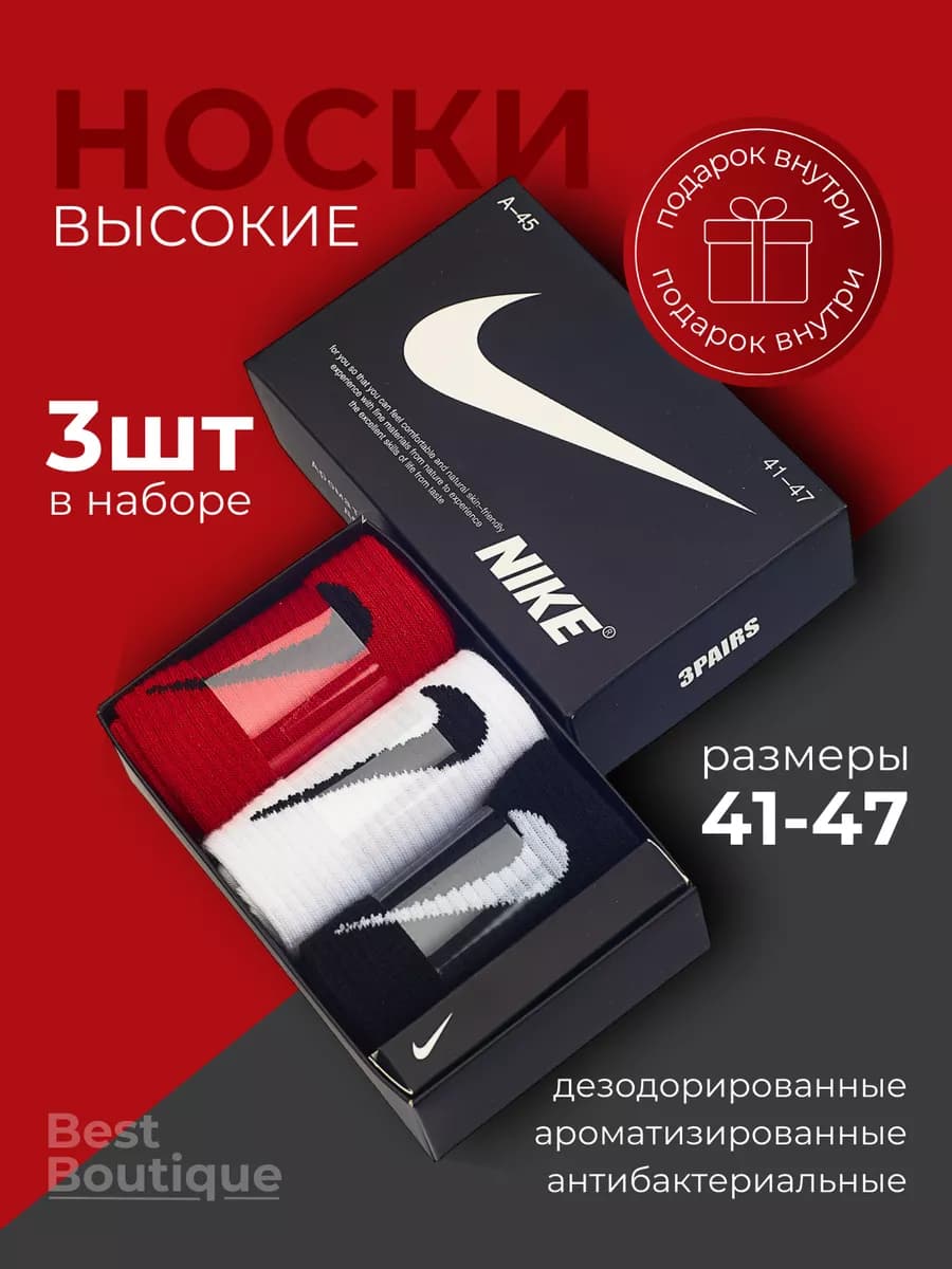 Носки найк длинные набор 3 пары