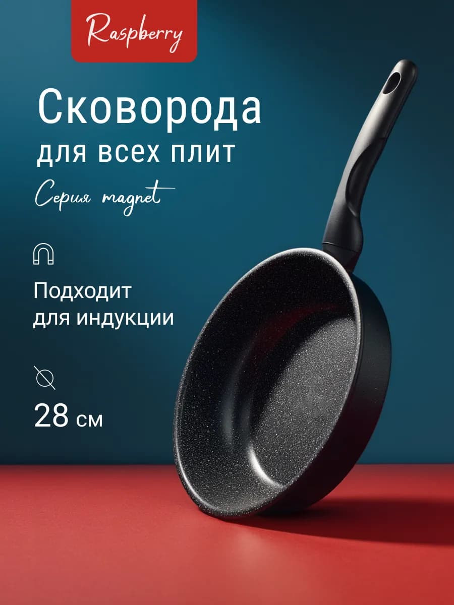 Сковорода антипригарная 28 см для всех плит