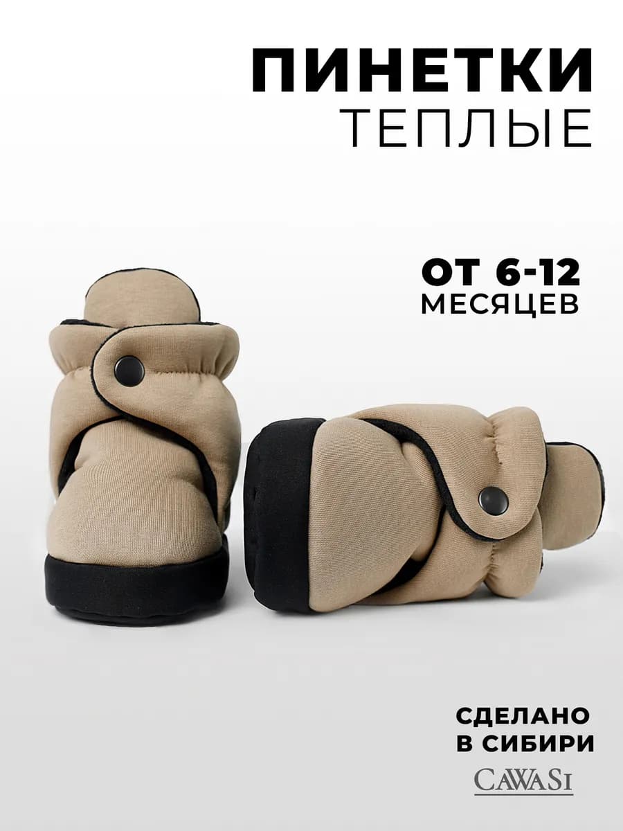 Пинетки для новорожденных