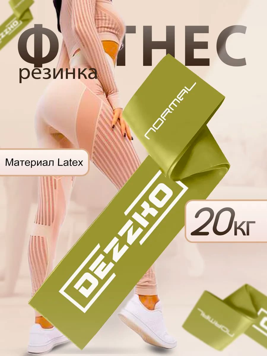 Резинки для фитнеса для ног и ягодиц латексные силовые 20кг