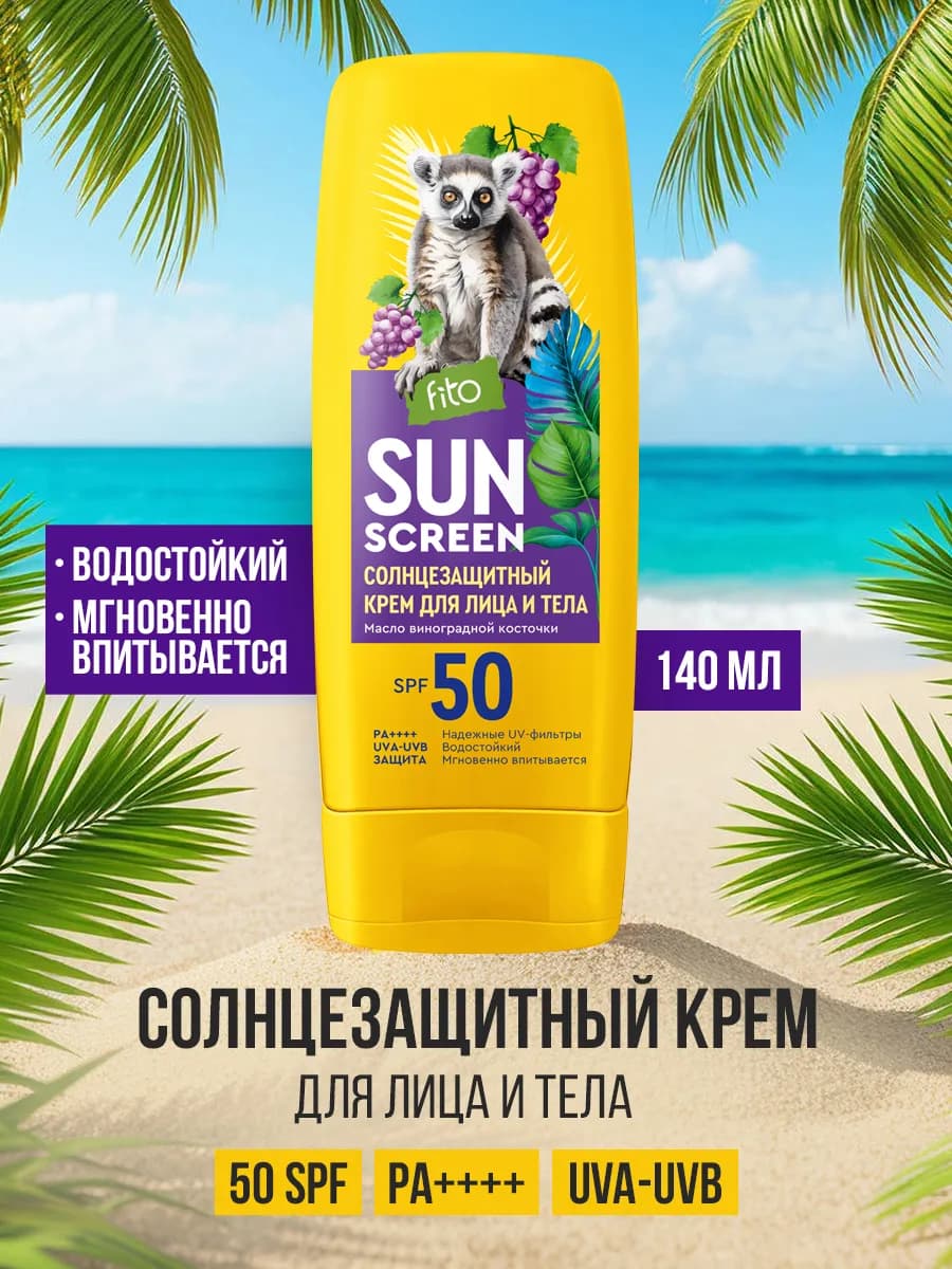 Солнцезащитный крем для лица и тела SPF 50 водостойкий