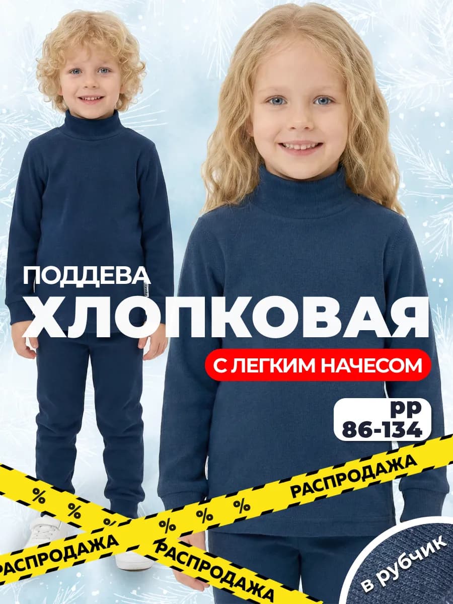 Поддева для мальчика с начесом хлопок