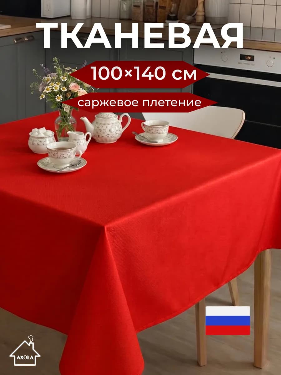 Скатерть на стол тканевая праздничная 100х140см