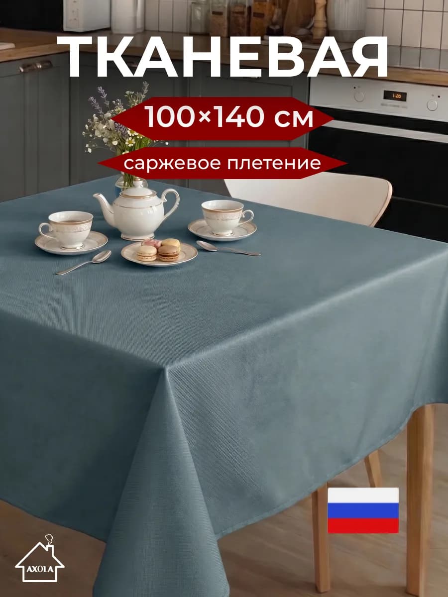 Скатерть на стол тканевая праздничная 100х140см
