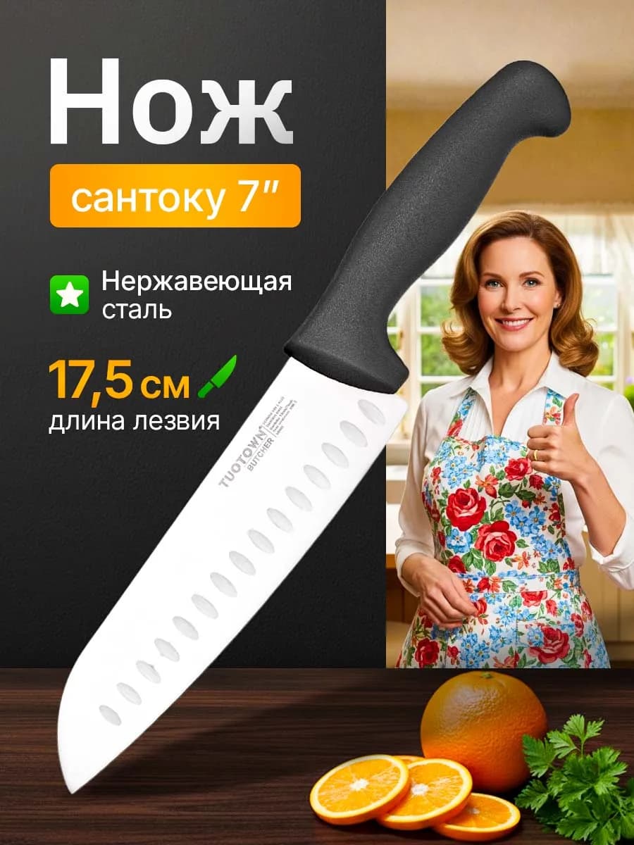 Кухонный нож сантоку
