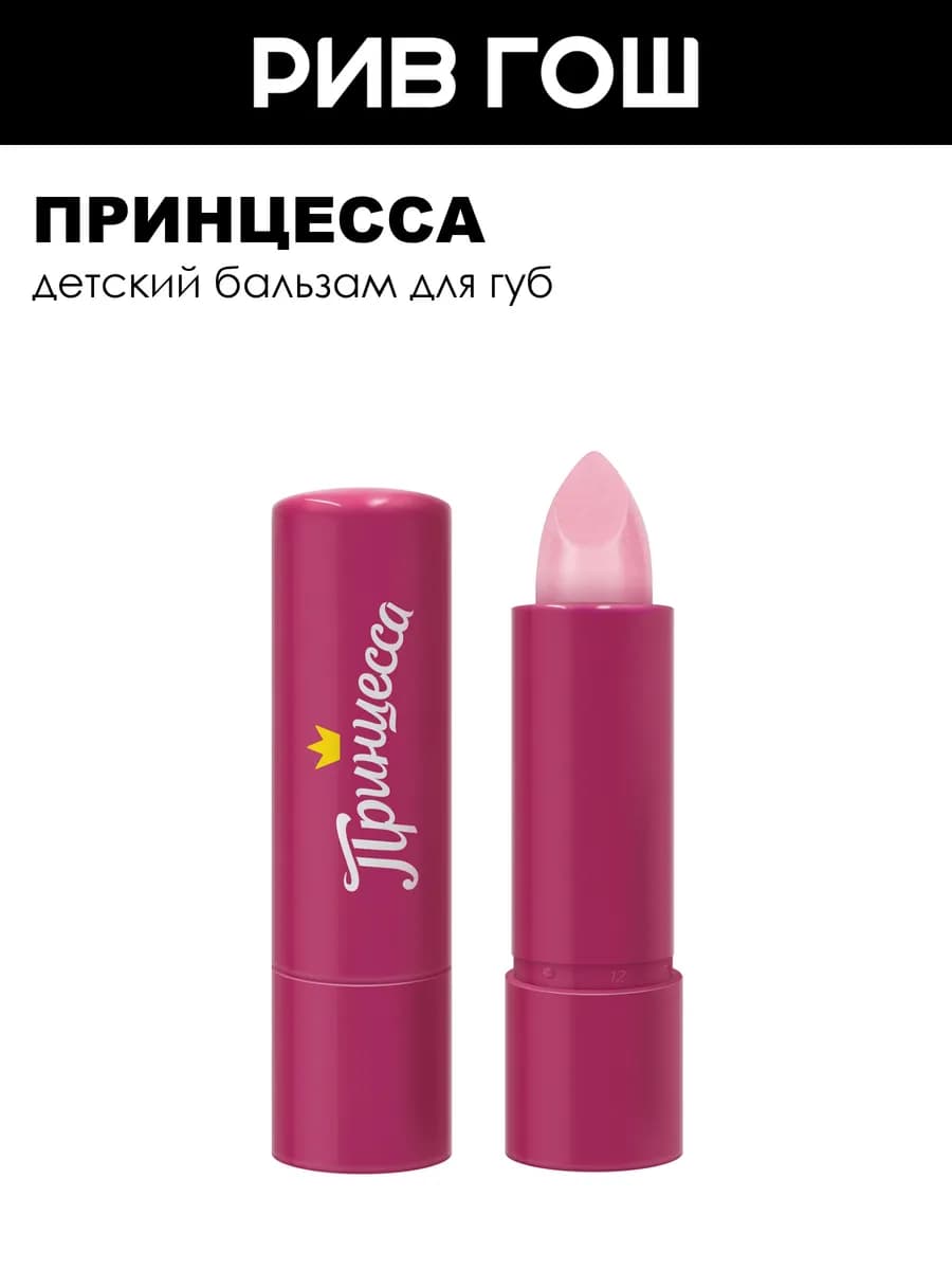 Детский бальзам для губ Сластена Тутти-фрутти, 3,5 г