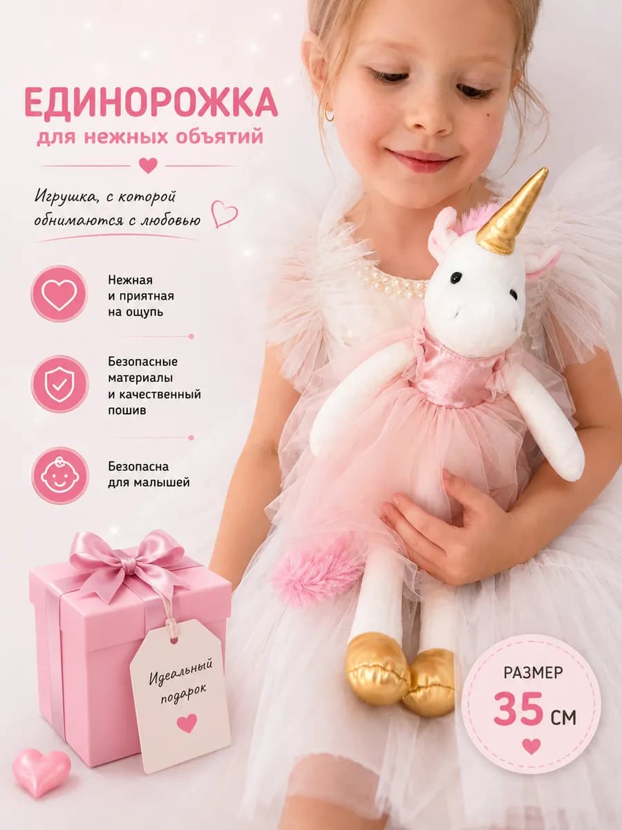единорог мягкая игрушка