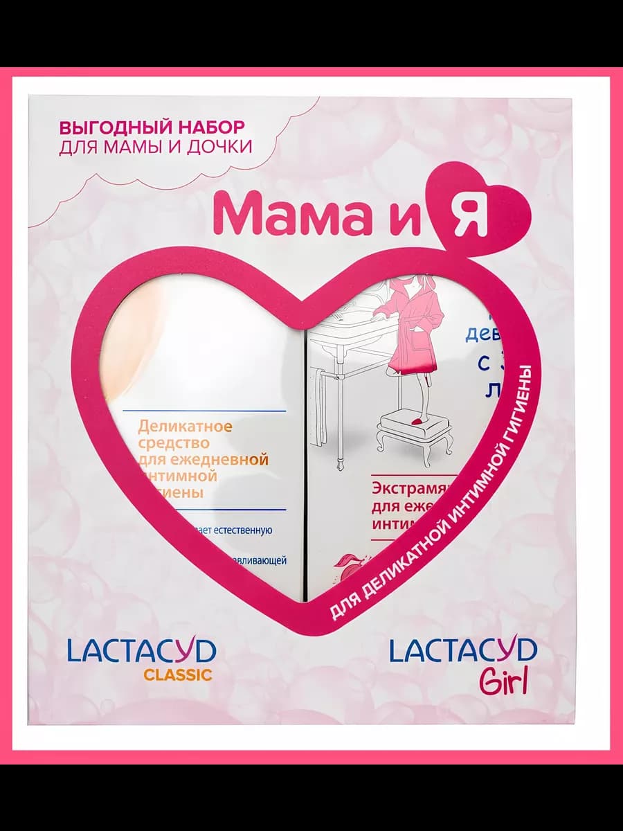 Лактацид Подарочный набор Мама и я, гели Classic + Girl