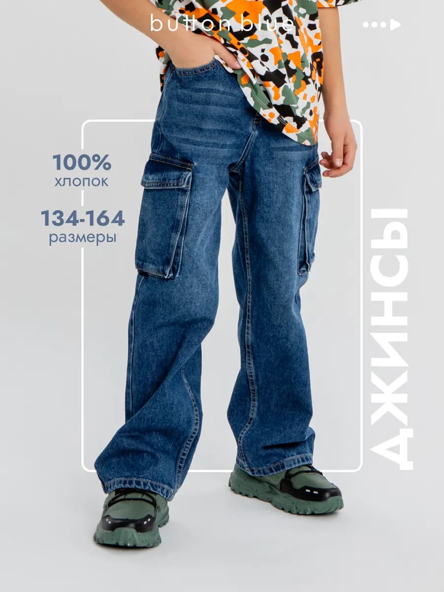 Джинсы широкие для мальчика карго