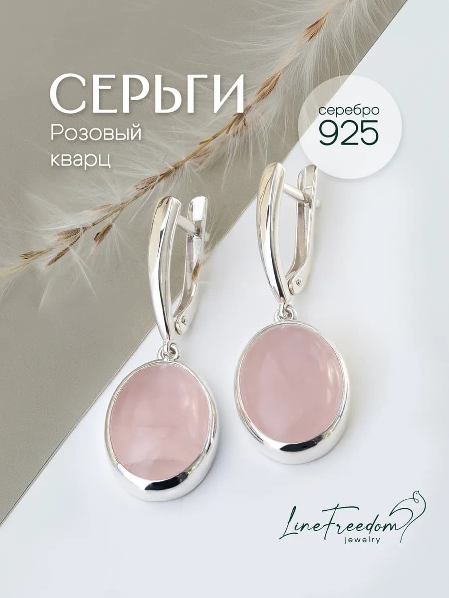 Серьги серебро с розовым кварцем