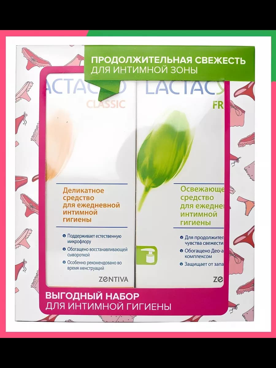 Лактацид Подарочный набор Свежесть, гели Classic + Fresh