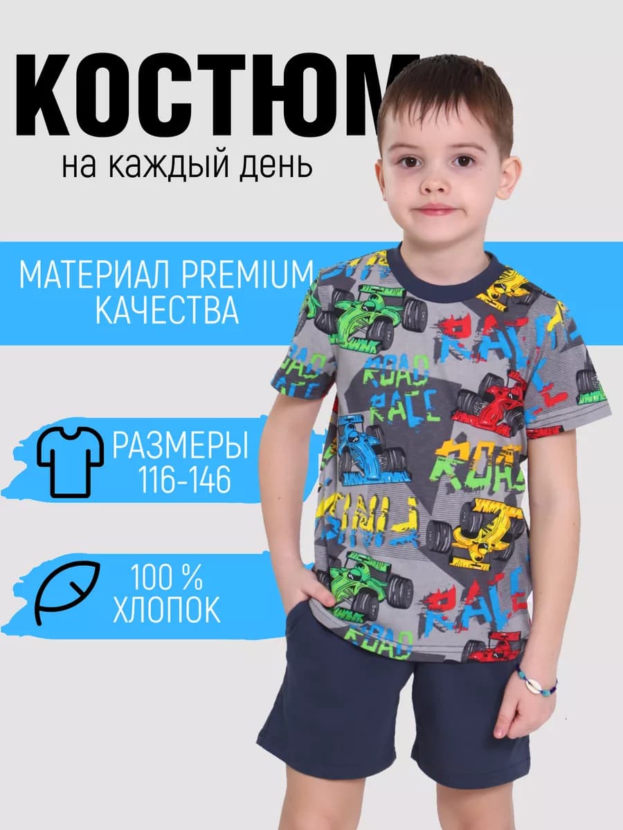 Костюм для мальчика с футболкой и шортами